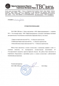 ЗАО СМФ «ТВСВЯЗЬ»
