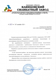 Клинцовский силикатный завод от 30.09.15