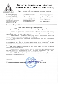 Клицовский силикатный завод от 27.08.16