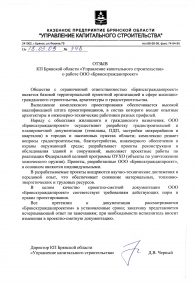 КП Брянской обл. Управление капитального строительства от 18.03.09 